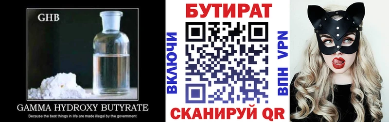 Бутират буратино  Купить закладки  Стрежевой 